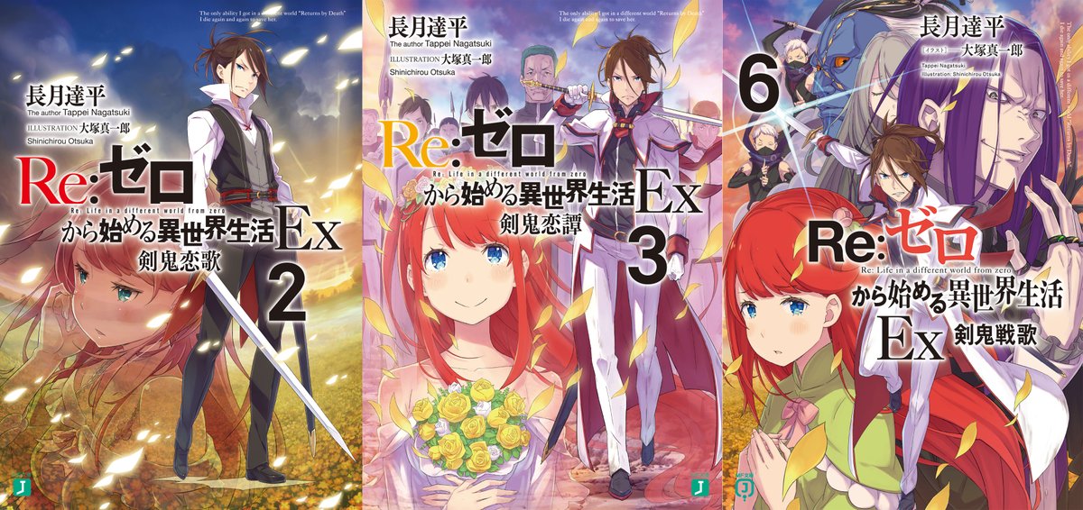 📚原作情報📚 『Ex2 剣鬼恋歌』『Ex3 剣鬼恋譚』 そして今月発売の