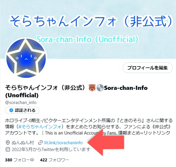 非公式】そらちゃんインフォ🐻💿┃【Unofficial】Sora-chan Info