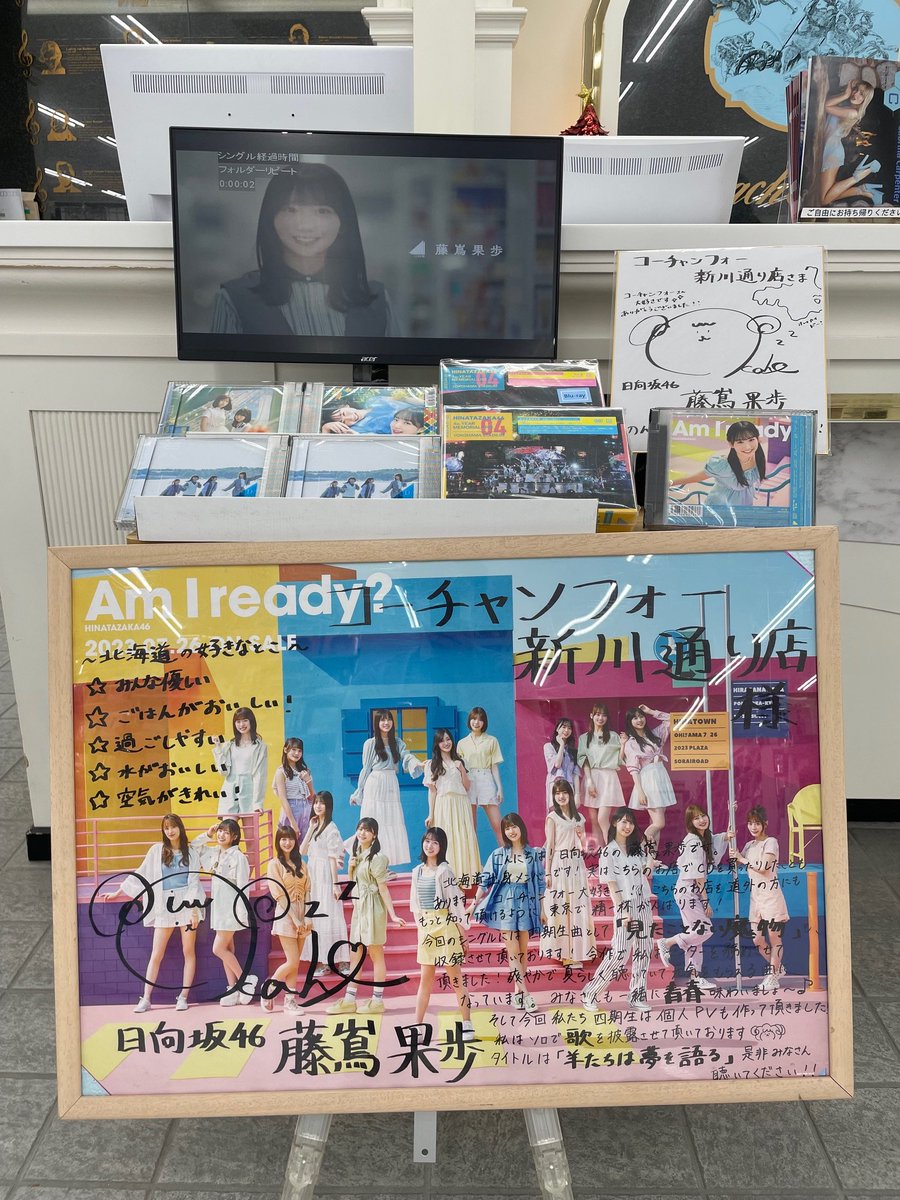 北海道出身でコーチャンフォー新CMに出演中の #日向坂46 #藤嶌果歩