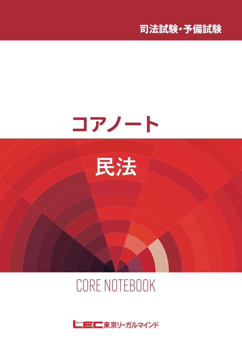 コアノートとは？】 論文試験で必要な知識を本試験でそのまま使える