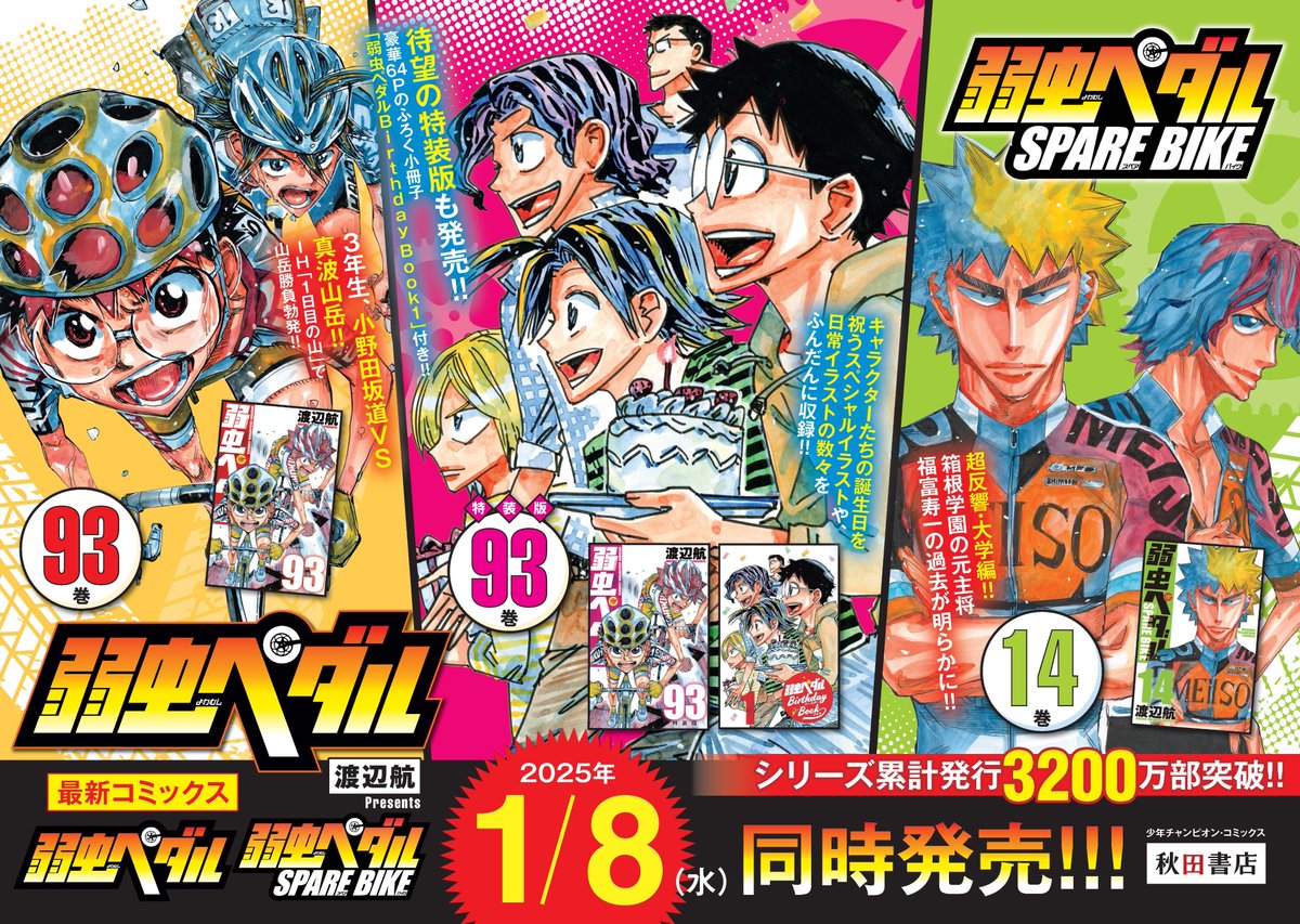 弱虫ペダル 1〜83巻、スペアバイク1〜8巻、ファンブックなどのセット