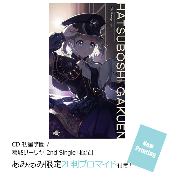 極光　葛城リーリヤ　sp