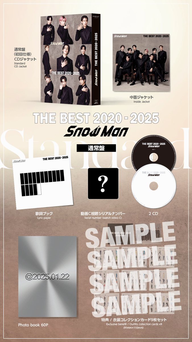 Snow Man 初のベストアルバム「THE BEST 2020-2025」CD購入者特典