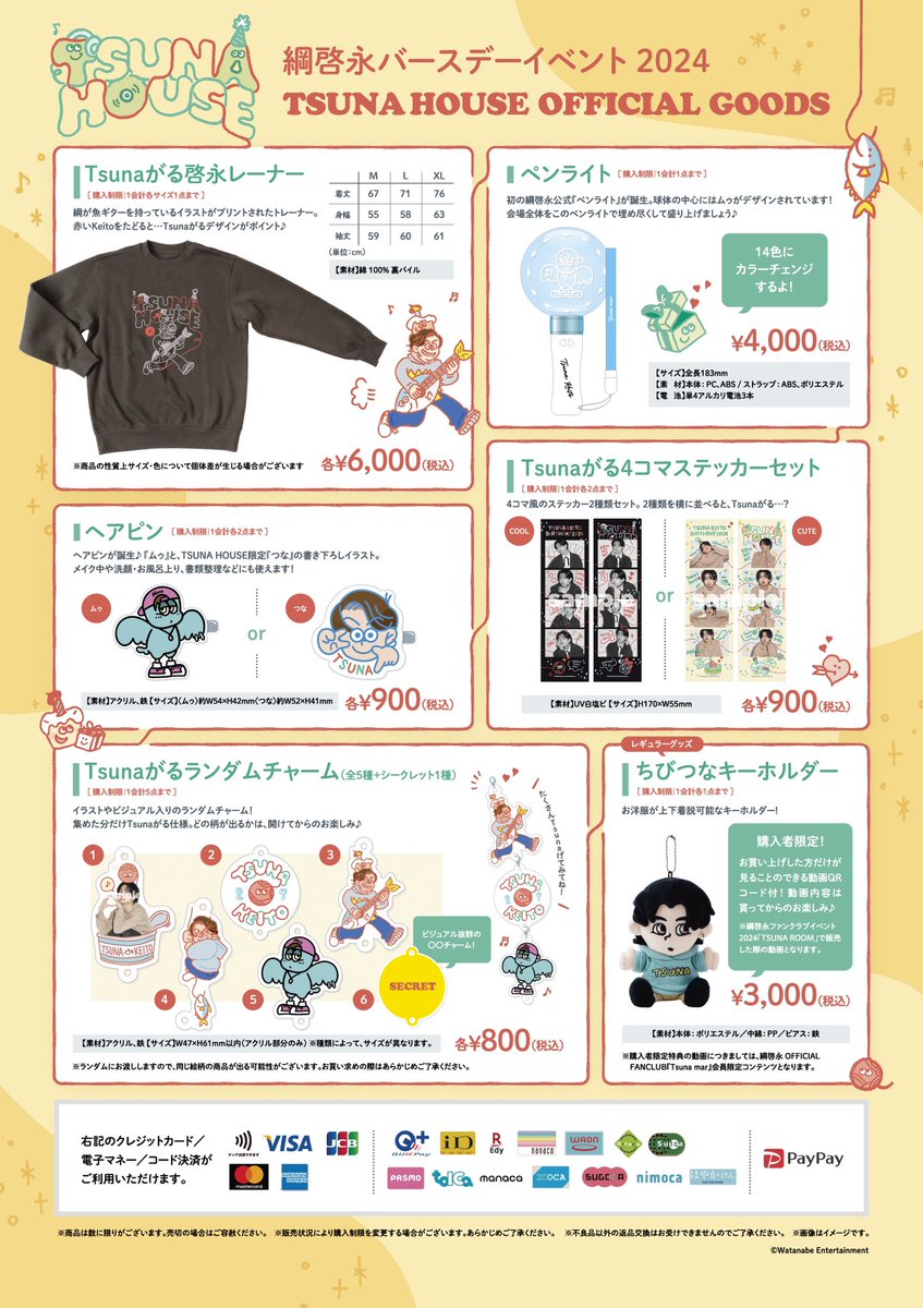 TSUNAHOUSE】グッズ情報解禁✨ 12/24(火)に開催される綱啓永バースデー