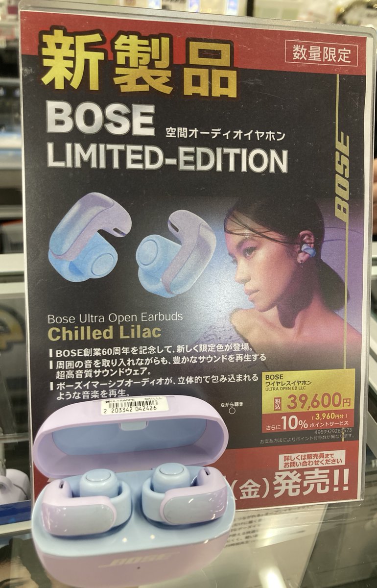 Bose 新製品本日発売!// BOSE Ultra Open Earbudsに新しいカラー