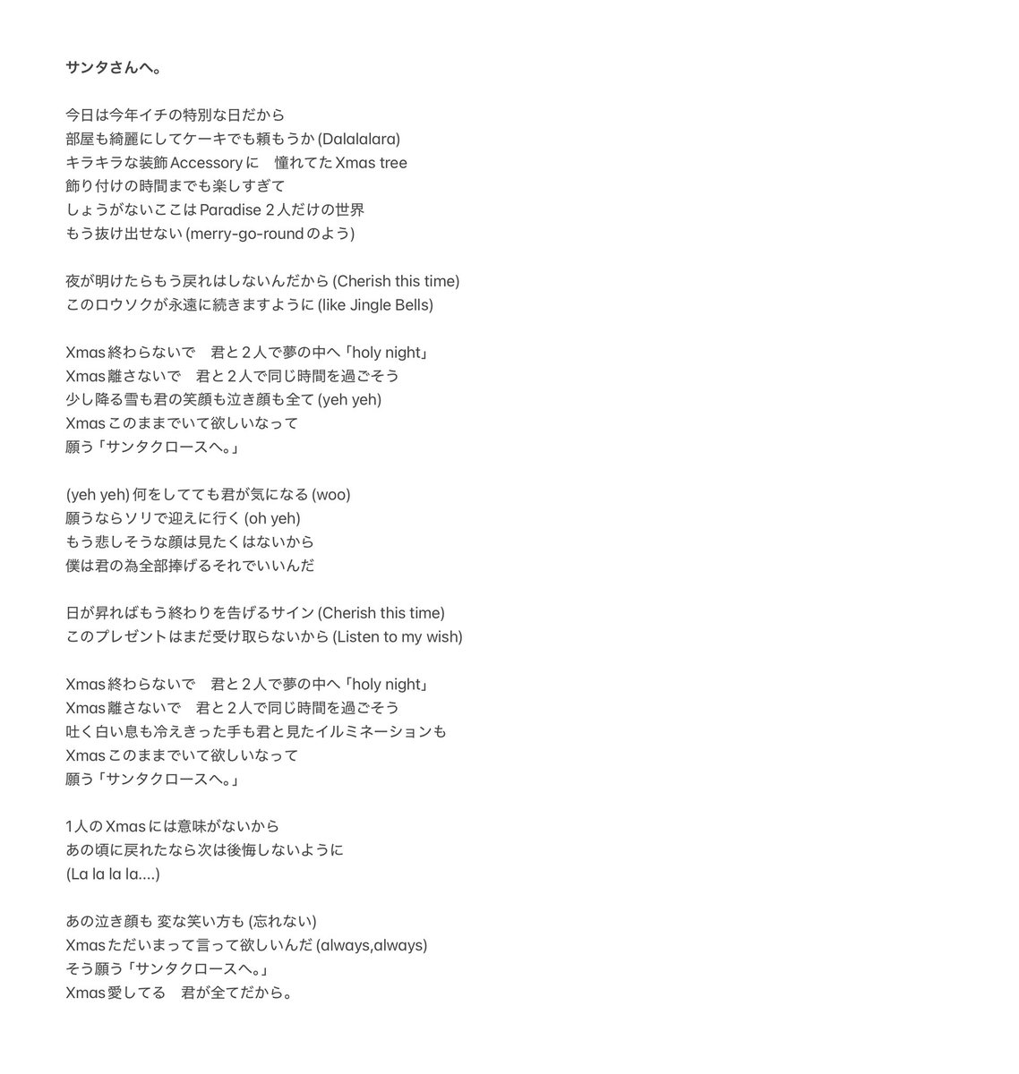 サンタさんへの歌詞 YouTubeの字幕にあったから見ながら聴いてたけど