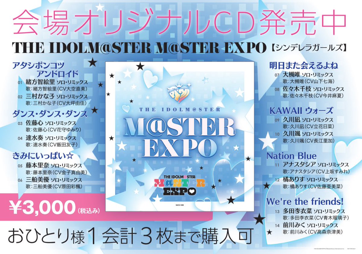 アイマスエキスポ 会場オリジナルCD 【765PRO ALLSTARS盤