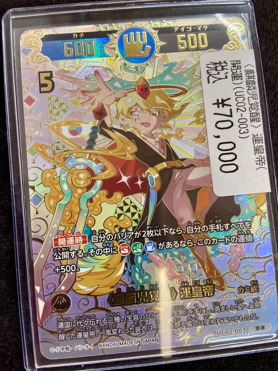 開運レア 開運コロシアム 運皇帝 流星のタキシード パラレル】開運