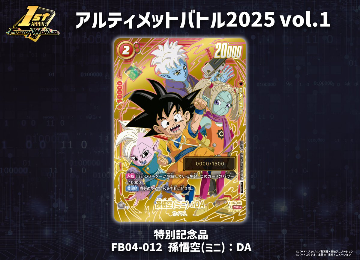 🎊#フュージョンワールド 1周年 超特集🎊 2025年2月以降開催