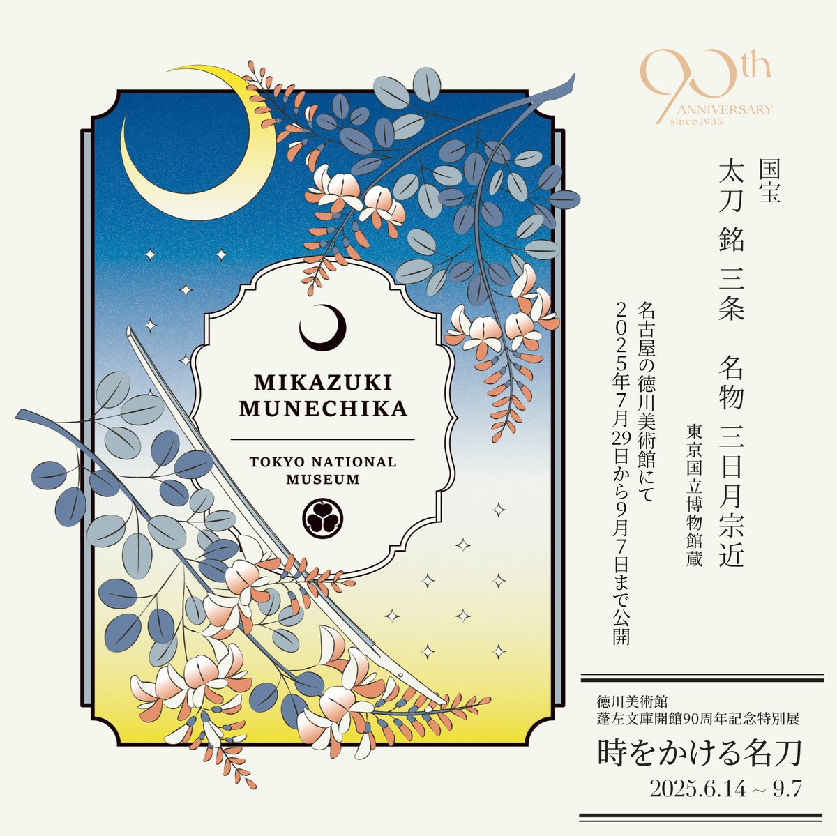 みなさまメリークリスマス！！ 徳川美術館「かろやかツイート