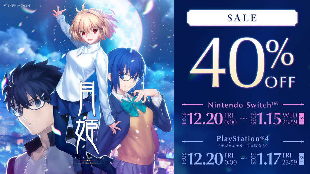 公式】月姫 (@TM_TSUKIHIME) / Posts / X