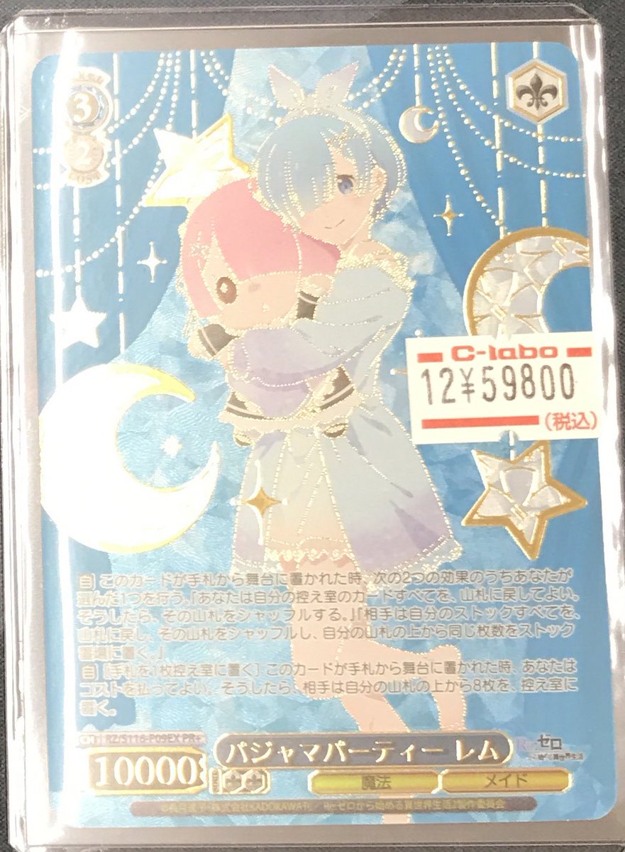 ヴァイスシュヴァルツ パジャマパーティー レム ヴァイスシュヴァルツ