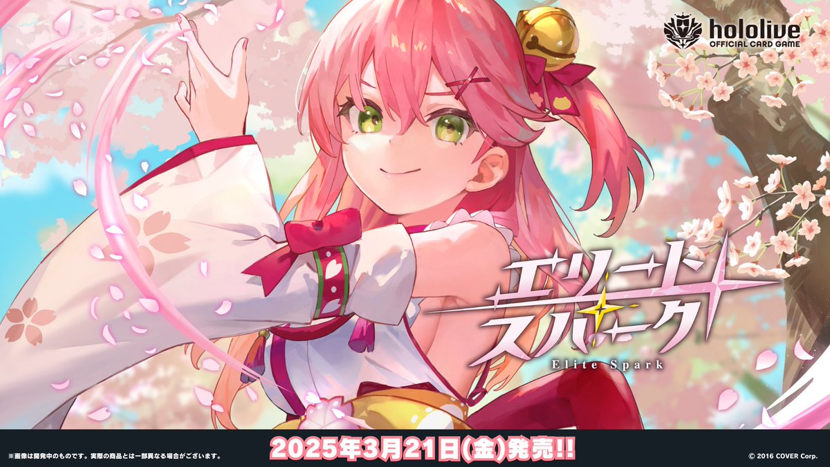 ホロカ 新商品 ⚡️エリートスパーク🌸 2025年3月21日発売決定