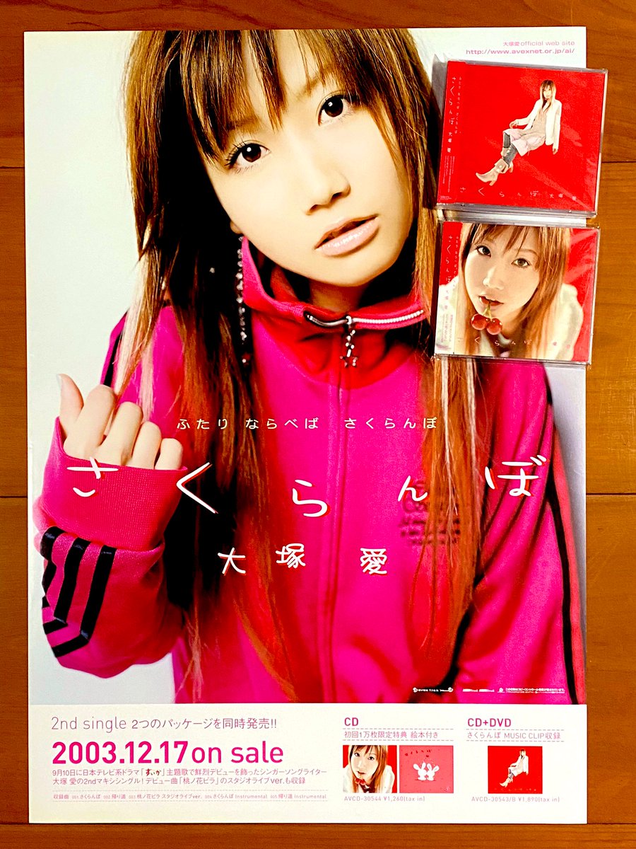 本日で発売から21年！ 2003年12月17日 発売 【さくらんぼ/大塚愛