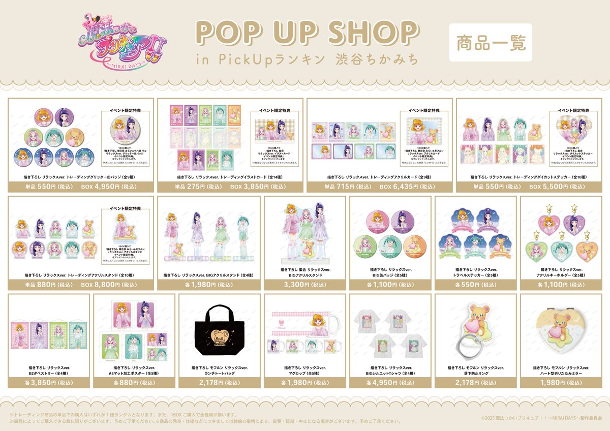 魔法つかいプリキュア！！～MIRAI DAYS～ POP UP SHOP in PickUp