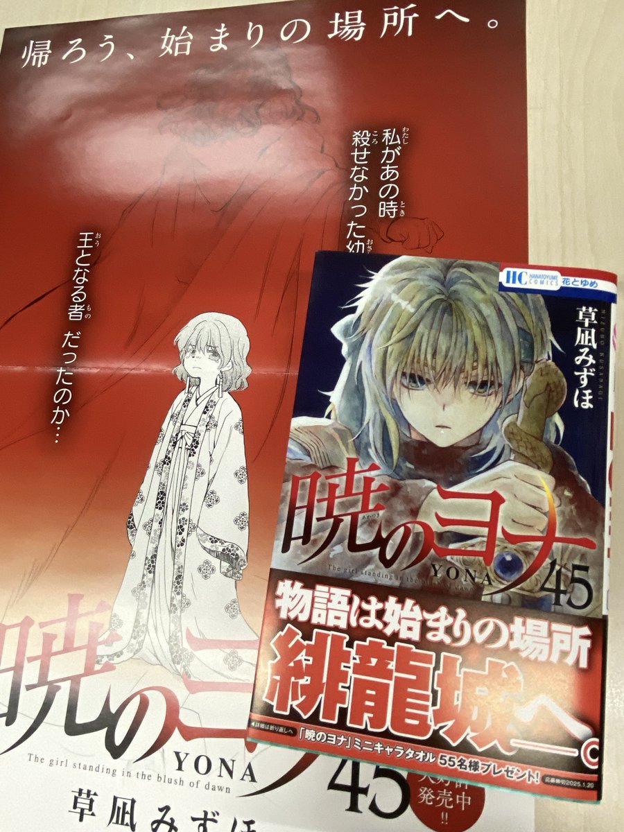 暁のヨナ 1～45巻セット 暁のヨナ 1巻〜45巻 全巻セット 全巻セット