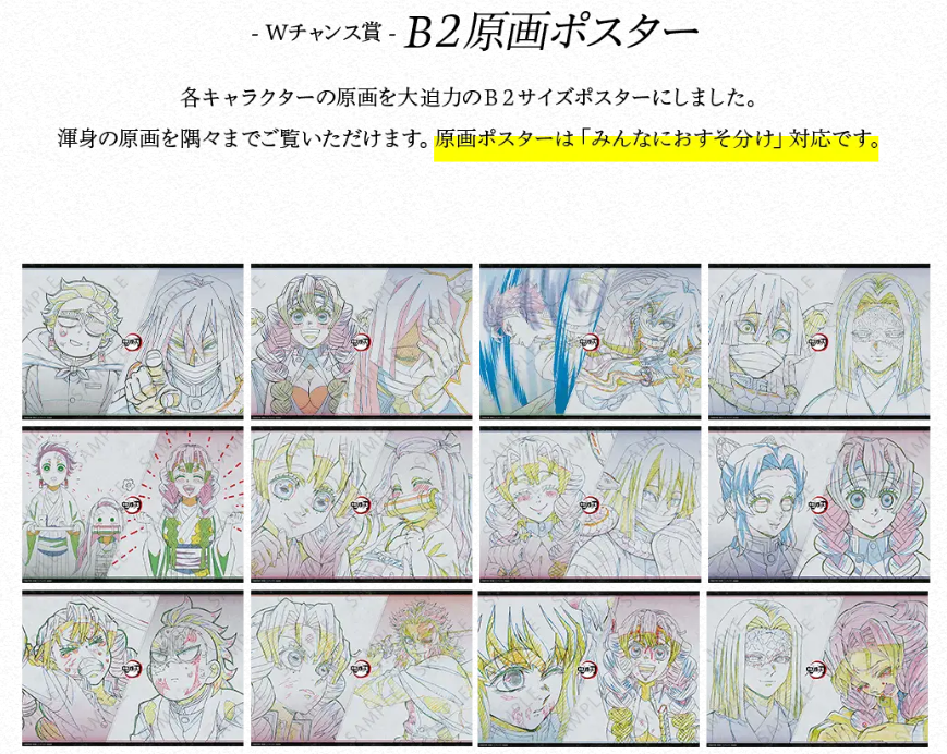 鬼滅の刃 ufotable お楽しみくじ Wチャンス賞 B2ポスター 黒死牟 鬼滅