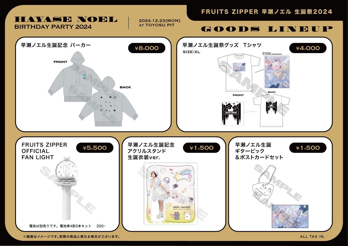 🎸💛早瀬ノエル生誕祭グッズ解禁💛🎸 早瀬ノエル生誕祭2024にて、 生誕