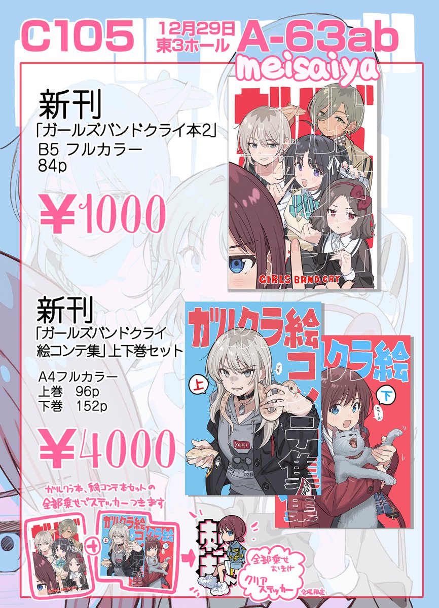 ガルクラ絵コンテ集に一枚イラスト寄稿させていただきました！ 酒井