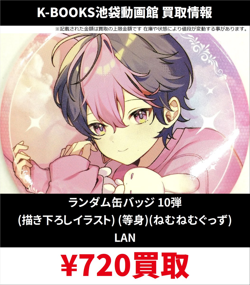 買取情報】 シクフォニ 缶バッジ 10弾（等身 SD ねむねむ） 交換が