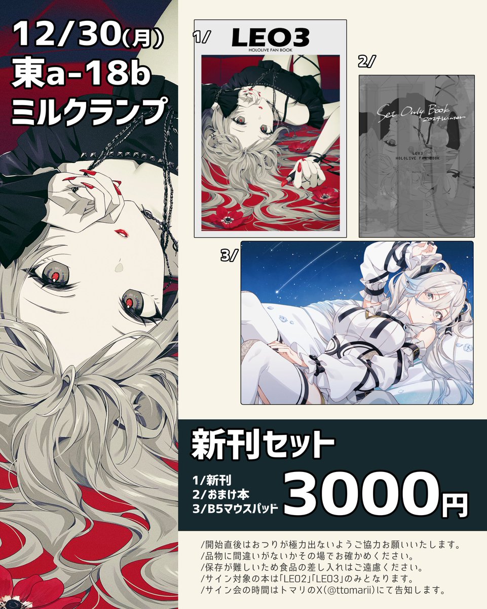 C105 冬コミ お品書き】 1日目（12/29） アイマス 西 め-42ab 2日目