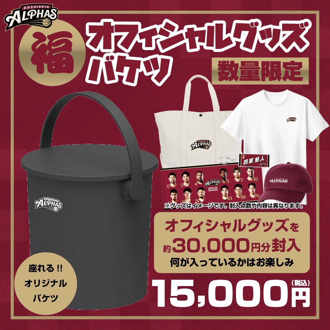 オンラインショップ】 ━━━━━━━━━━ #越谷アルファーズ 2024