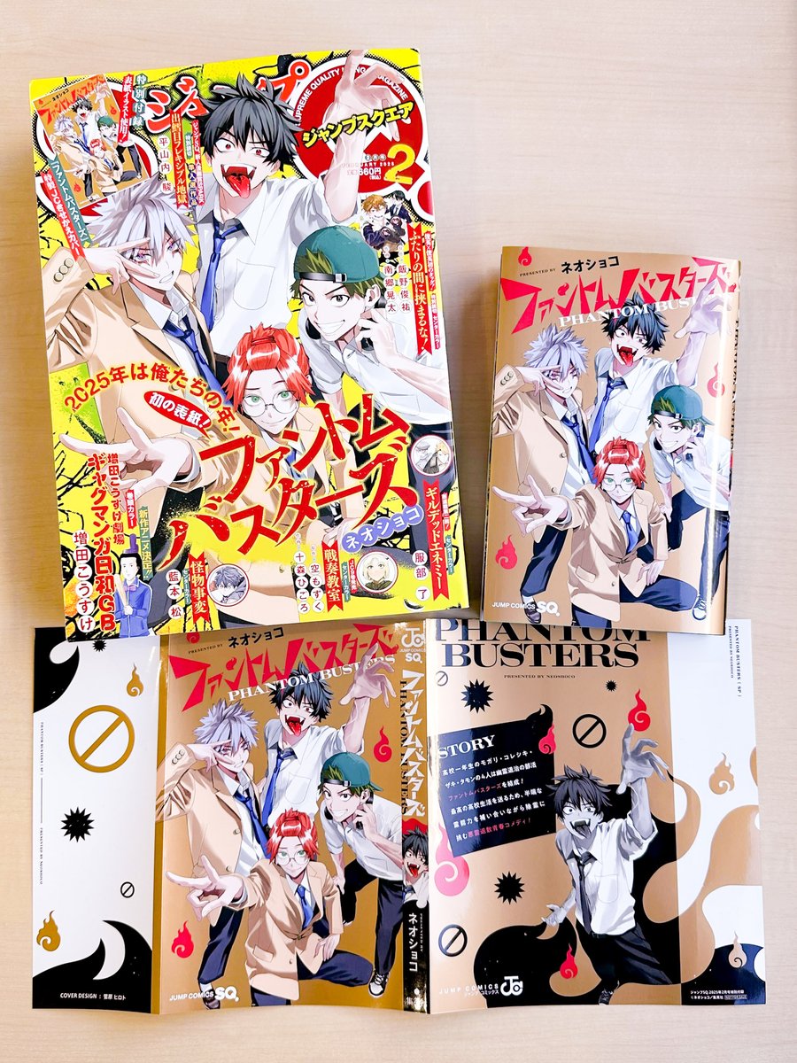 👻見本誌できたよ！🚫 来月1月4日(土)発売のジャンプSQ.は『ファントム