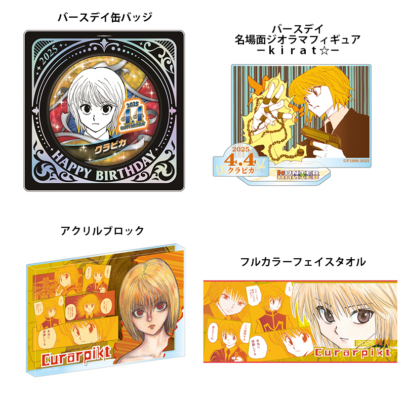 原作新商品情報＞ 【12月24日・本日13:00～受注開始📢】 2025年4月発売