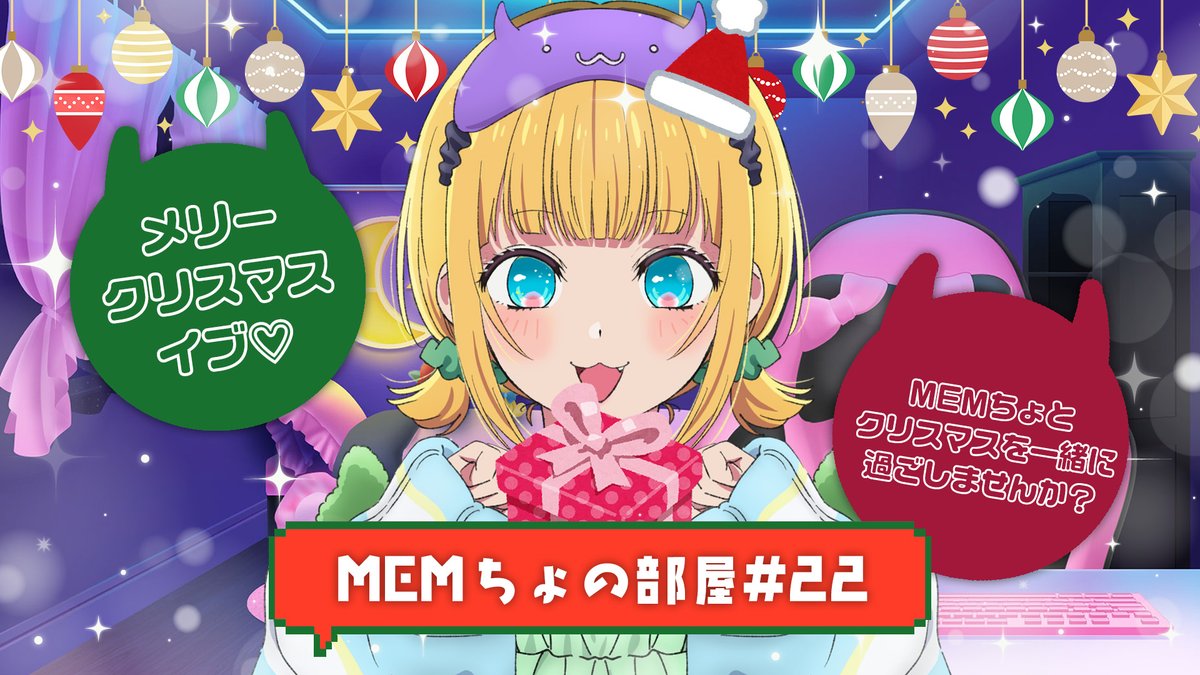 MEMちょ (@_mem_cyo) / Posts / X