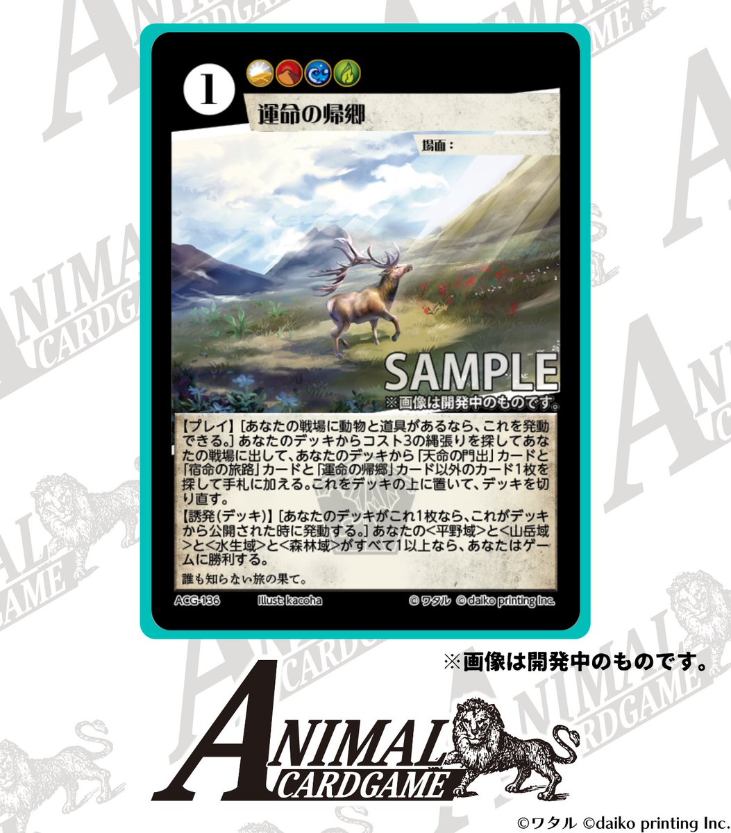 カードゲームうさぎ ACG「アニマルカードゲーム」 現在開発中のカード