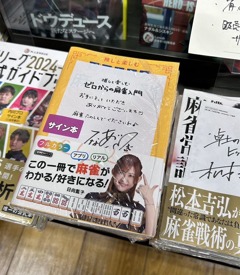 Mリーグ #渋谷ABEMAS 所属 #日向藍子(@hinaai0924) さん『推しと楽しむ