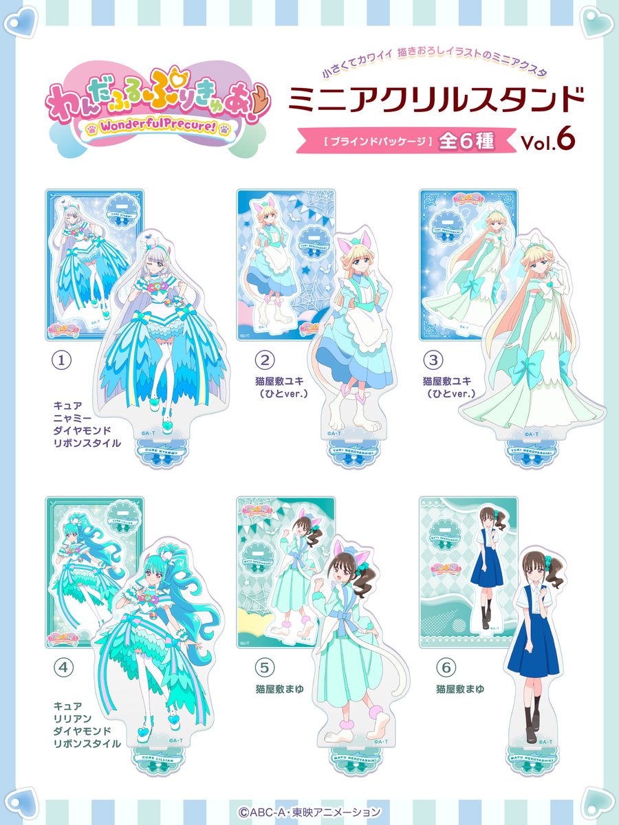 わんだふるぷりきゅあ！』 ミニアクリルスタンド Vol.6 発売決定