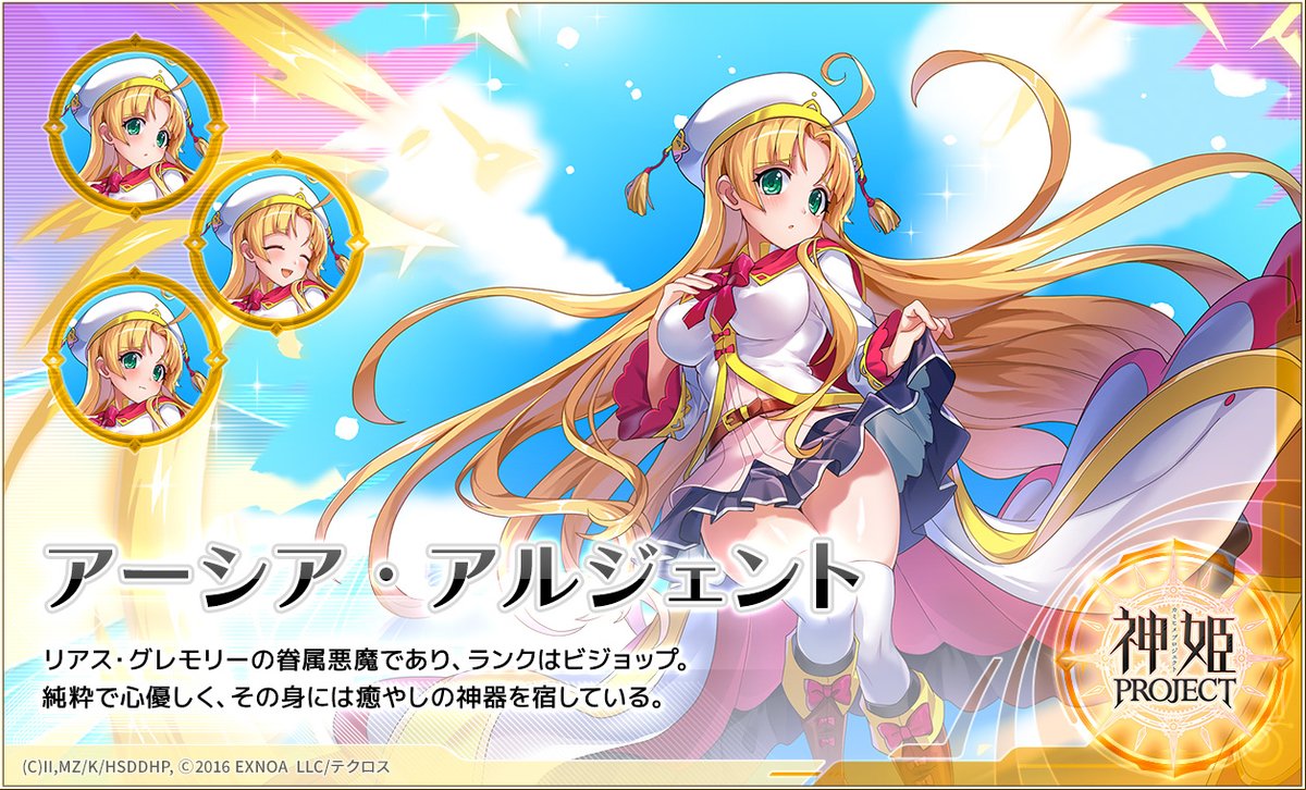 メンテナンス終了後に登場する『ハイスクールD×D HERO』コラボの神姫を