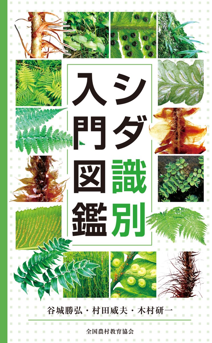 全国農村教育協会 (出版社) (@ZENNOKYO) / Posts / X