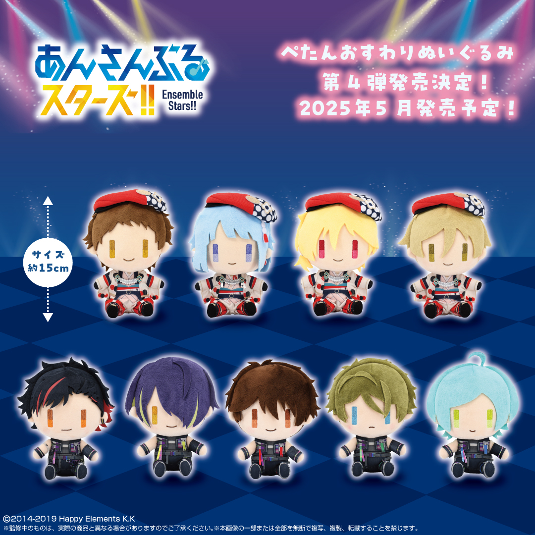 🌟新商品情報🌟 5月発売予定 あんさんぶるスターズ！！ 「ぺたん
