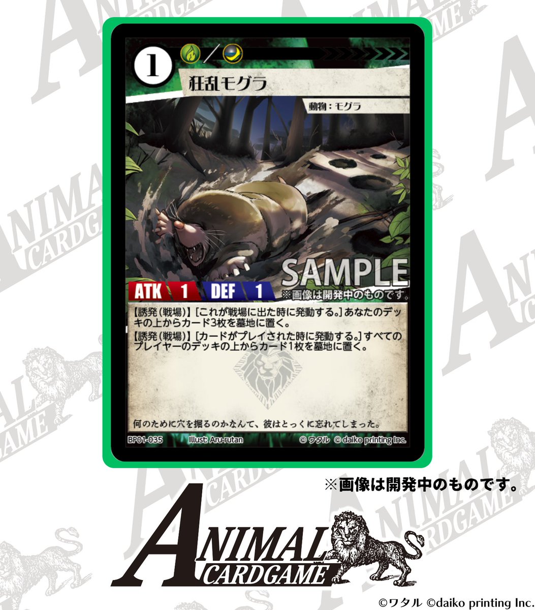 カードゲームうさぎ ACG「アニマルカードゲーム」 現在開発中のカード