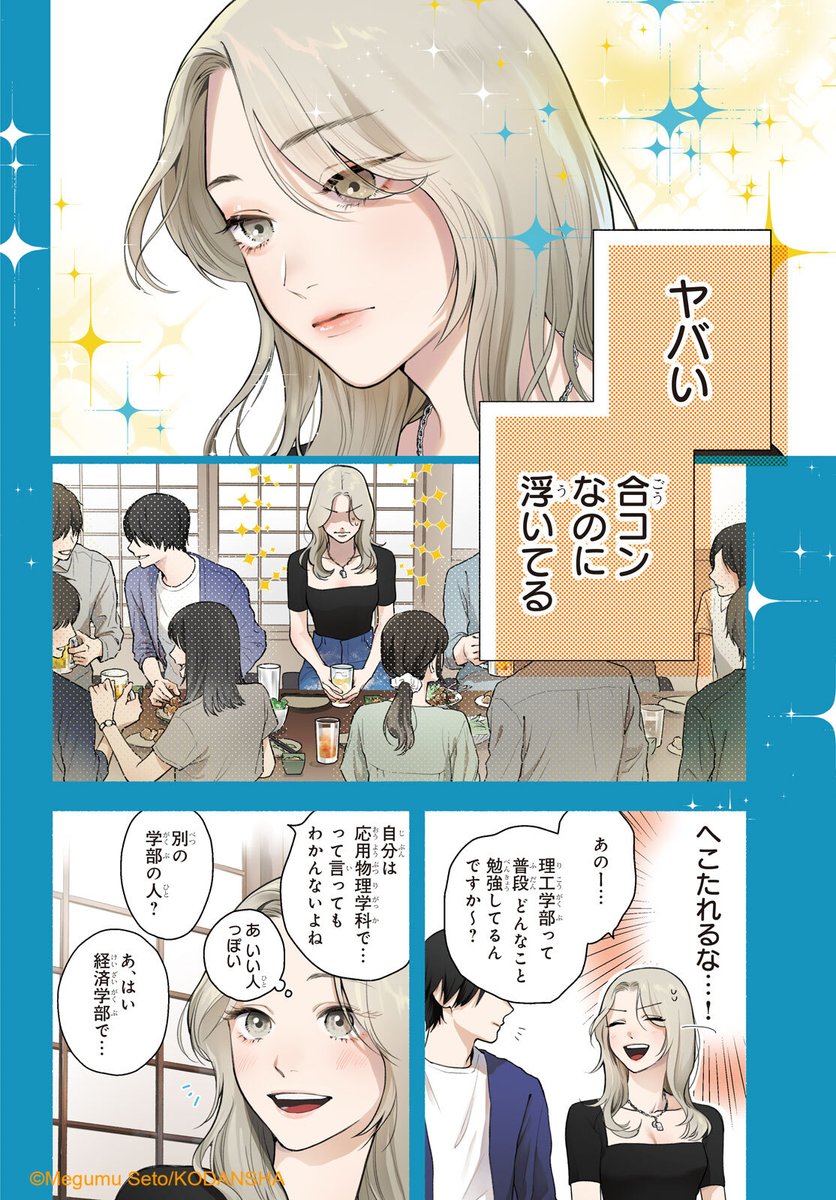 🎍 『いっそあなたがトドメを刺して』(1/12) 瀬戸めぐむ .. | デザート