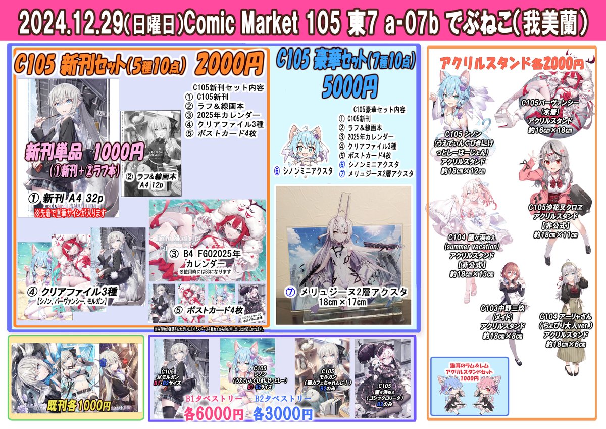 C105 コミケ会場お品書きです！ サークル「でぶねこ」1日目（12月29日