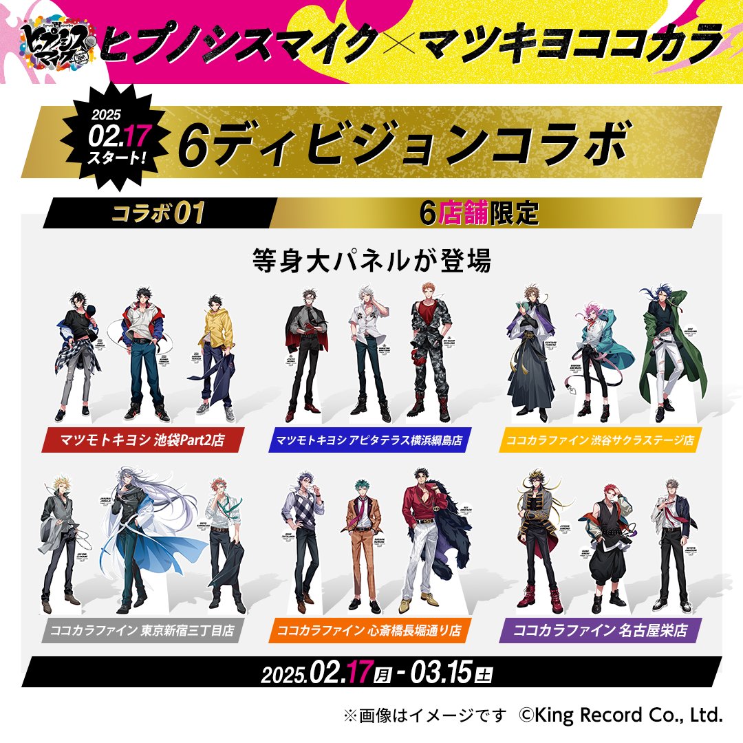 matsucoco_co 🟥🟦🟨6ディビジョンコラボ ①⬜🟧🟪 #ヒプマイ のパネル