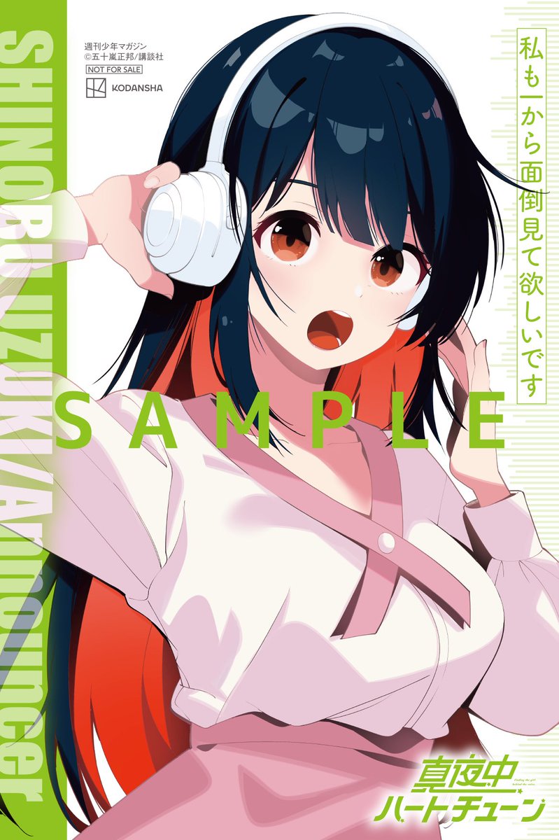 🎤数量限定🎤】 2025年1月17日(金)発売の『真夜中ハートチューン』第7