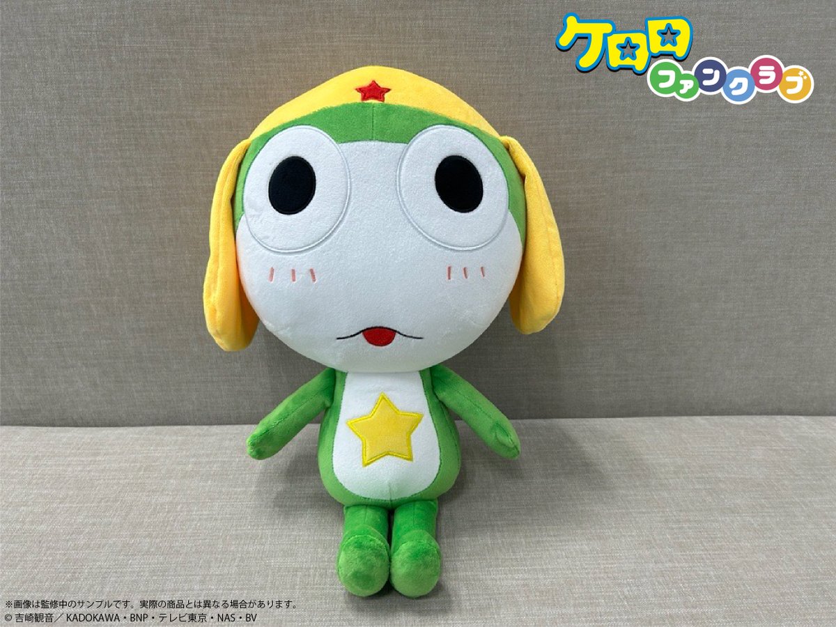 🌟監修中の商品サンプルを公開🌟／ #ケロロファンクラブ 等身大