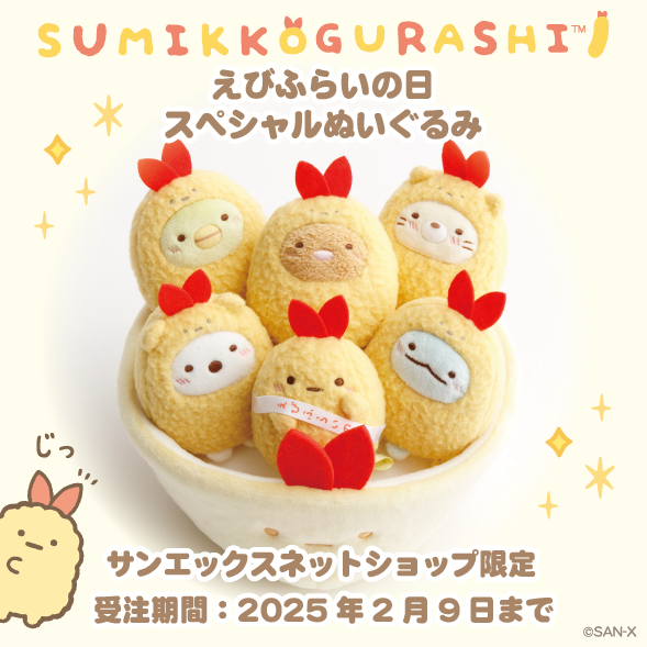 新品 すみっコぐらし 水族館 限定 えびふらいのしっぽ タコ すみっコ