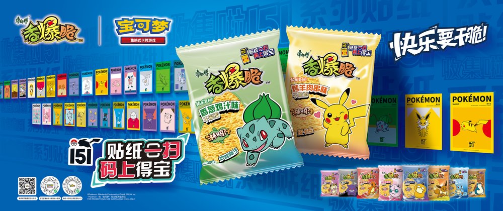 ポケカ海外情報】 中国語版ポケモンカード151と中国のスナック菓子「香