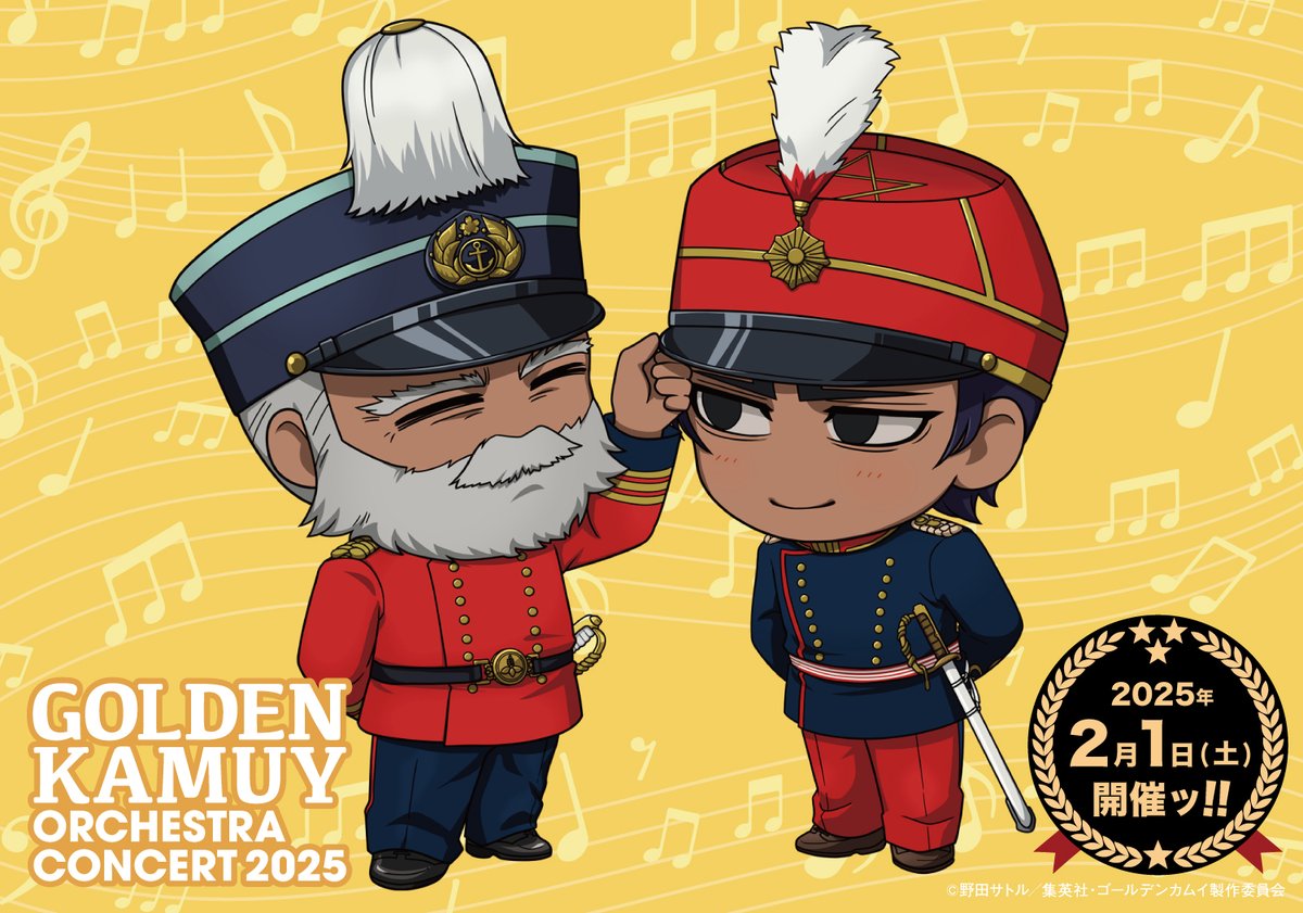 2/1(土)開催 TVアニメ『#ゴールデンカムイ』 オーケストラコンサート