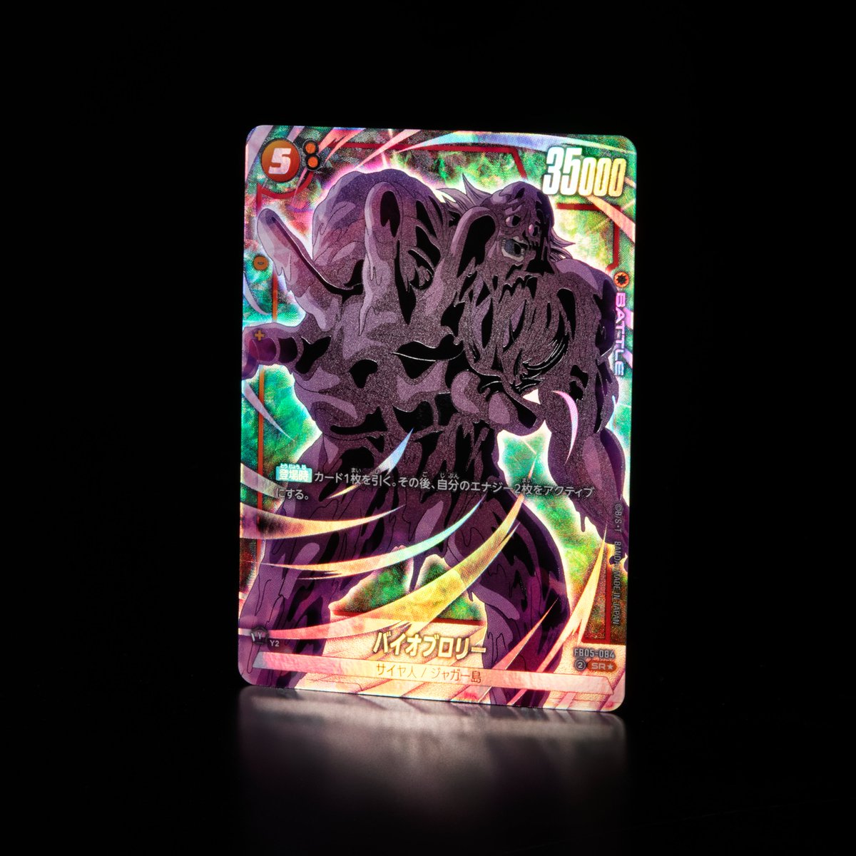 ドラゴンボール フュージョンワールド ジャネンバ バイオブロリー