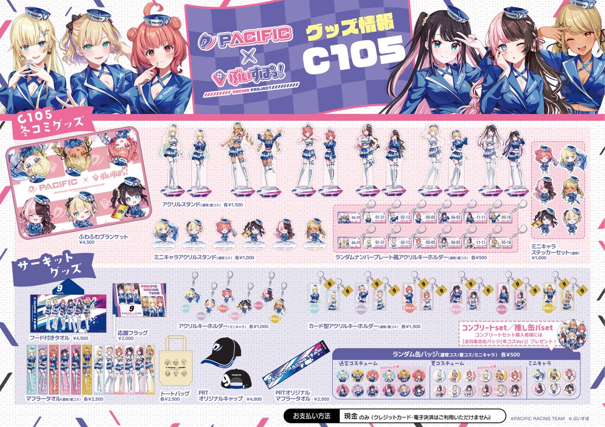 C105 終了 】 2日間ご来場ありがとうございました！ 通販が #ぶいすぽ