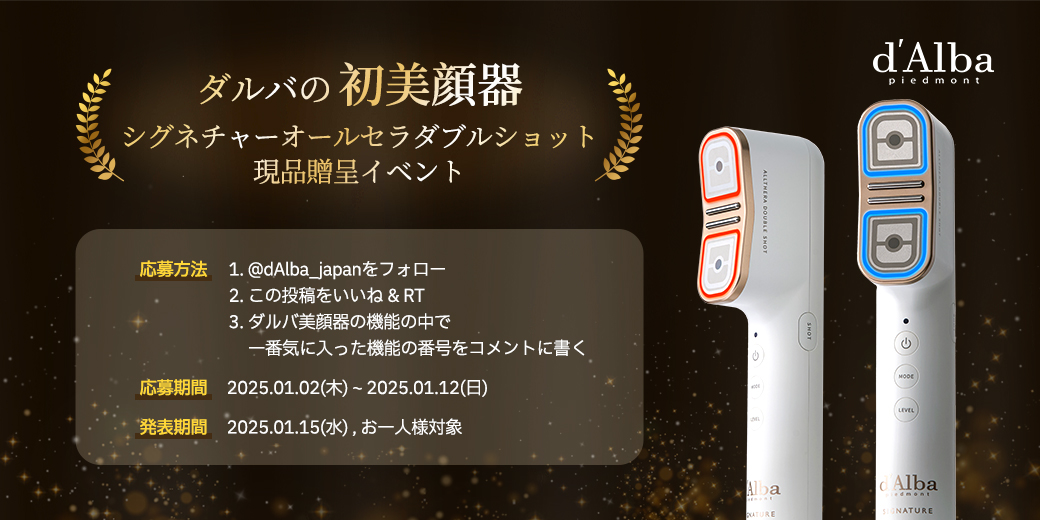 ダルバ の初美顔器！💁‍♀️✨ 【シグネチャーオールセラダブル