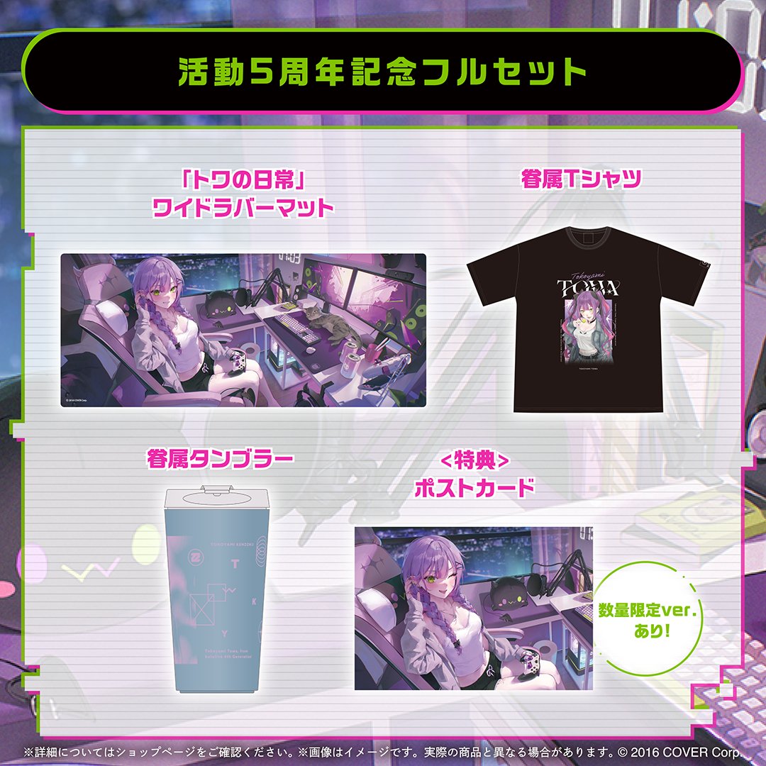 👾常闇トワ5周年記念グッズ発売👾 □「トワの日常」ワイドラバーマット