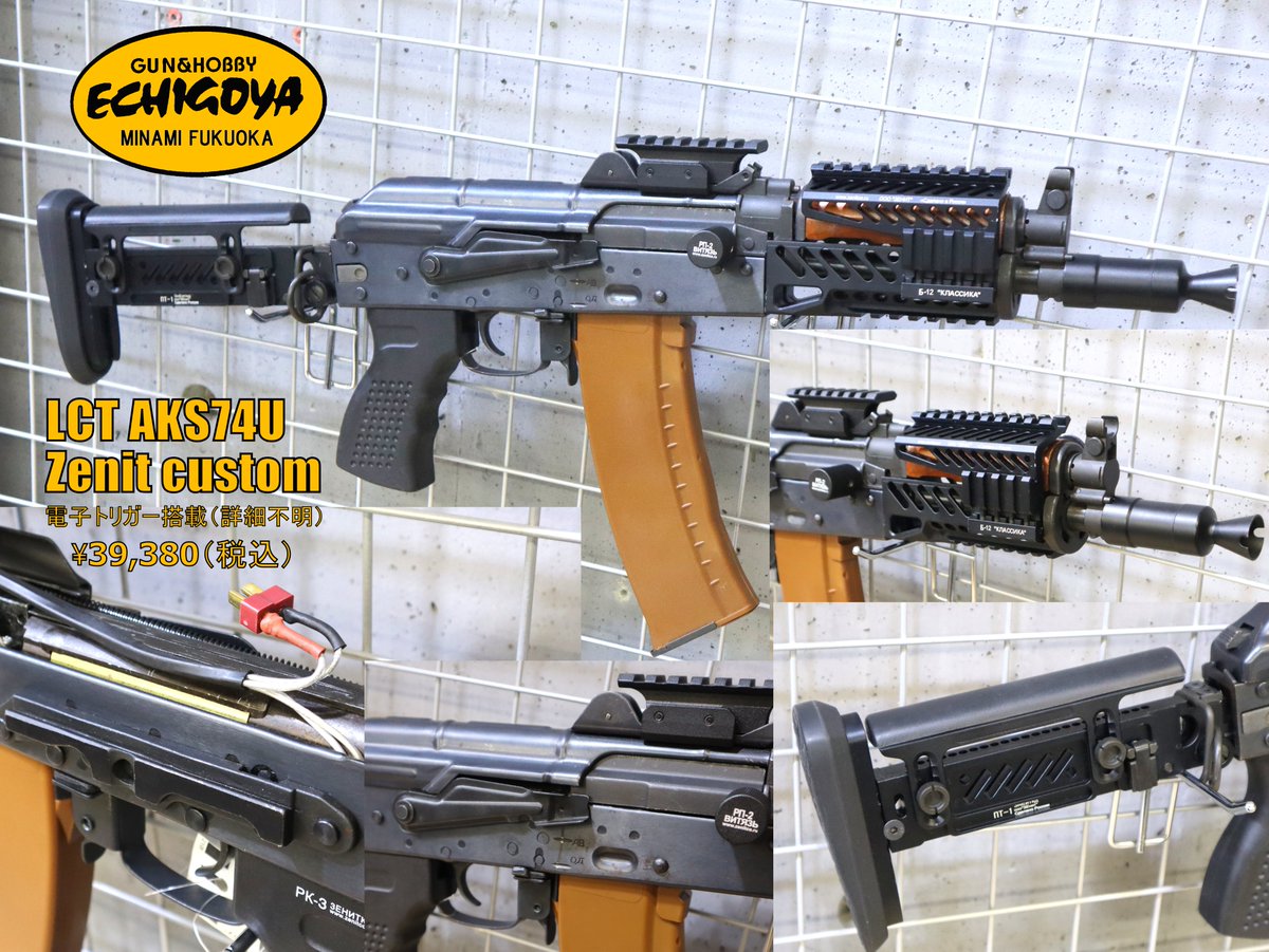 LCT AKS74U ドラグーン風カスタム LCT AKS74U ドラグーン風カスタム