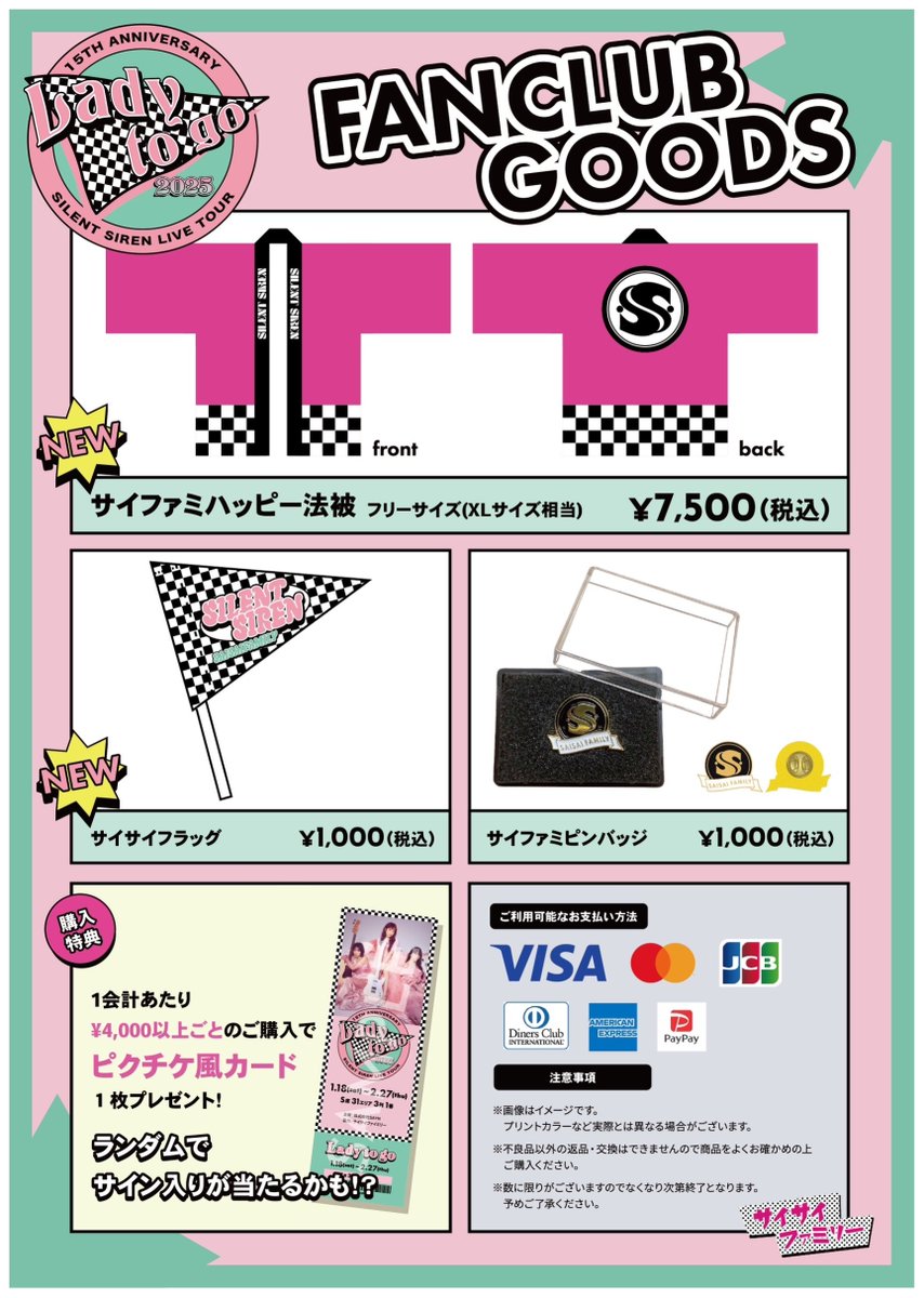 SILENT SIREN LIVE TOUR 2025 15th Anniversary「Lady to go」グッズ